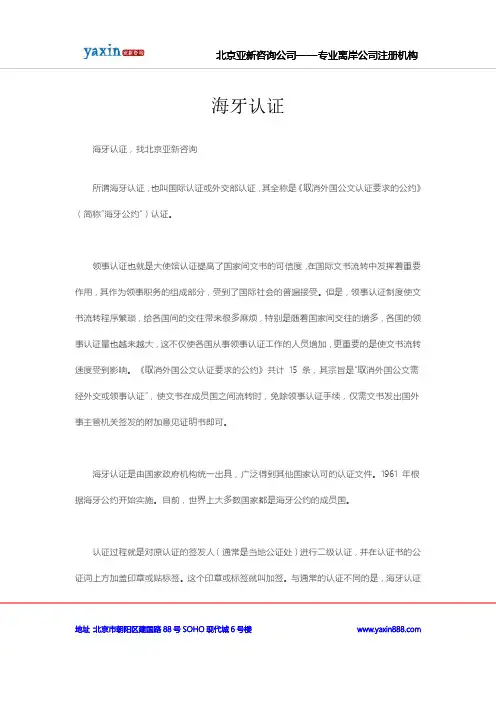 海牙认证
