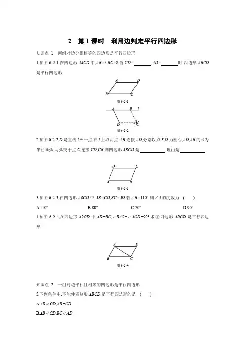 2020—2021学年北师大版八年级数学下册课课练6.2 平行四边形的判定