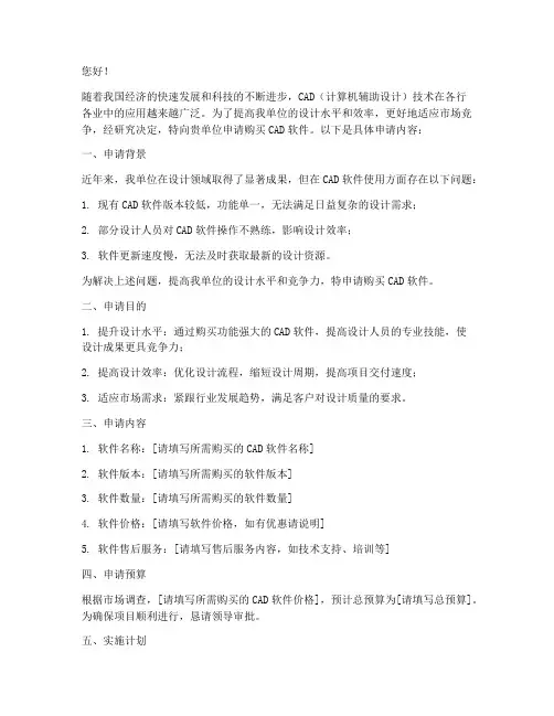 cad购买申请书