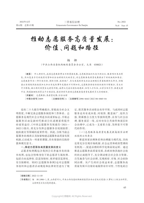 推动志愿服务高质量发展：价值、问题和路径