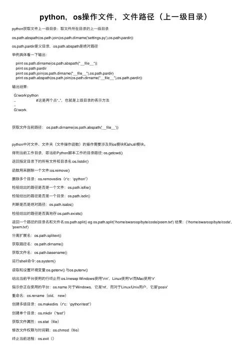 python，os操作文件，文件路径（上一级目录）