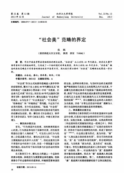 “社会美”范畴的界定