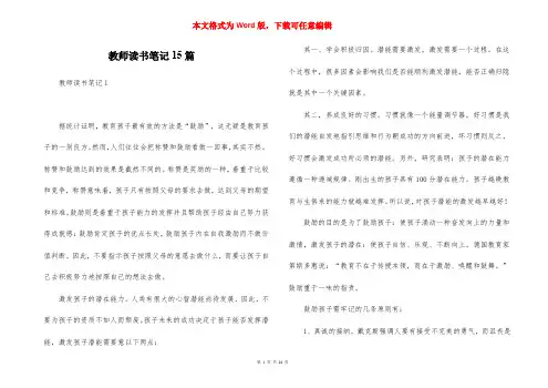 教师读书笔记15篇