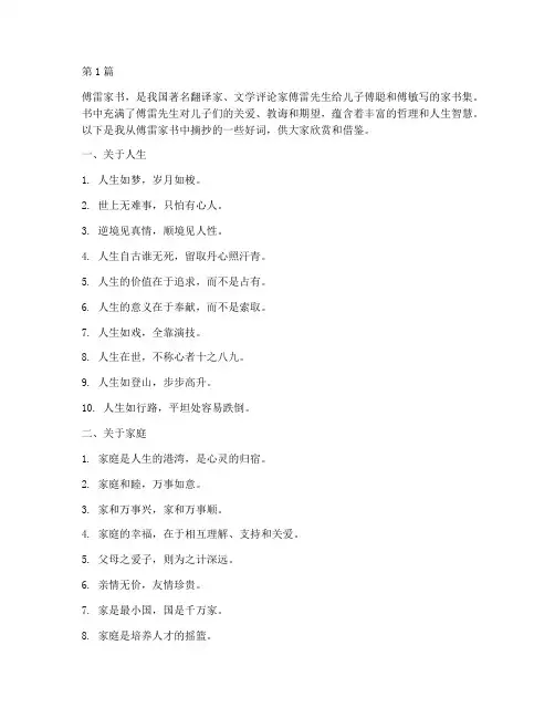 傅雷家书笔记摘抄好词(3篇)