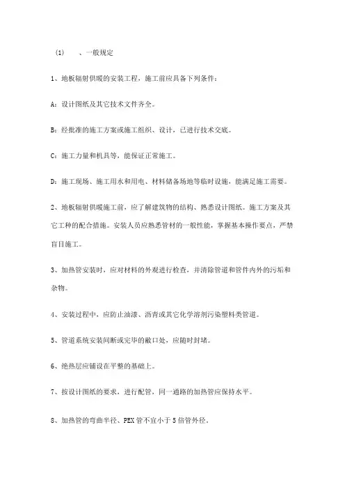 地板辐射采暖施工方案