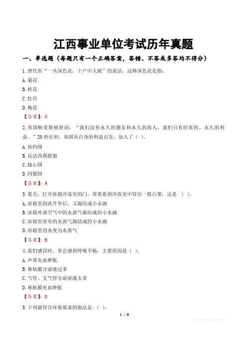 江西事业单位考试历年真题