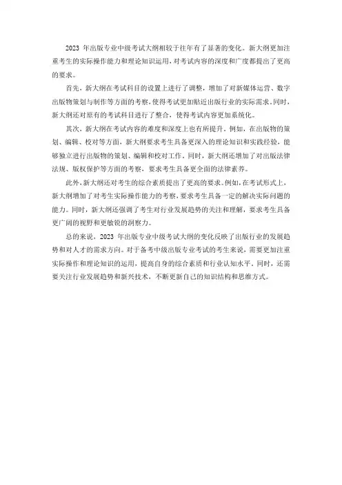 2023年出版专业中级考试大纲新旧对比