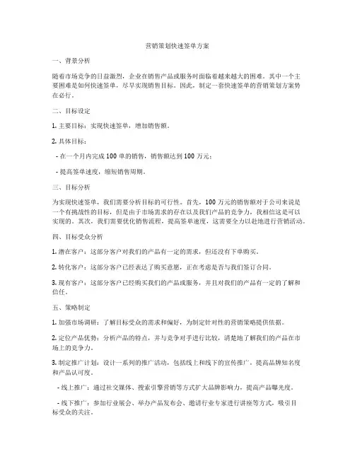 营销策划快速签单方案