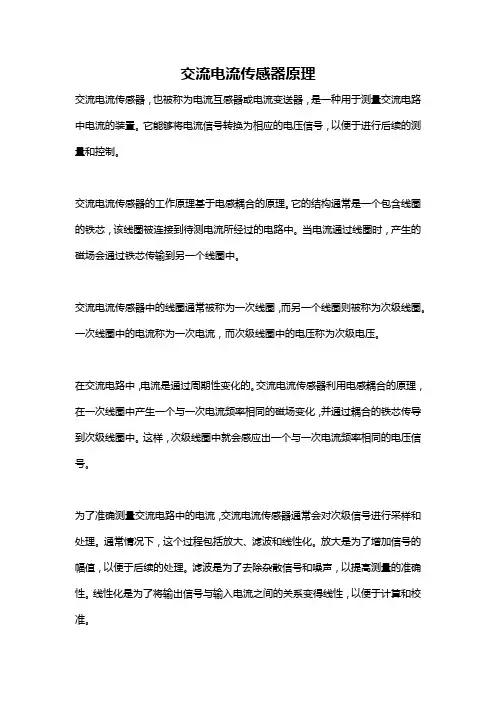 交流电流传感器原理