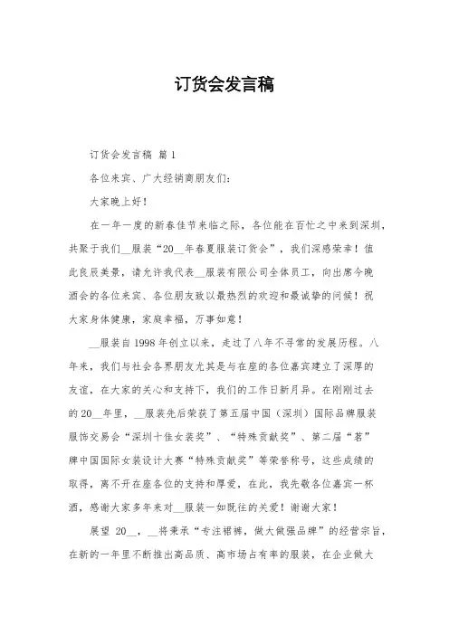 订货会发言稿