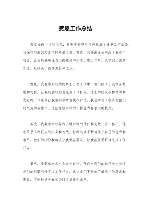 感恩工作总结