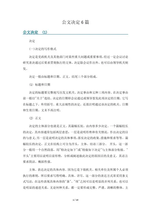 公文决定6篇