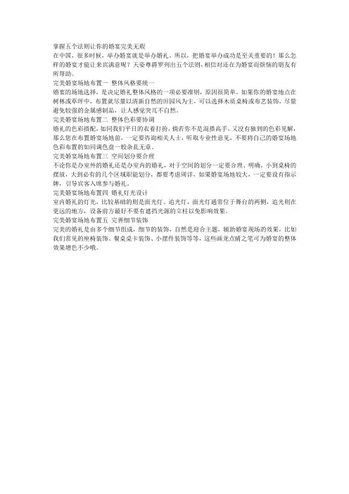 掌握五个法则让你的婚宴完美无瑕