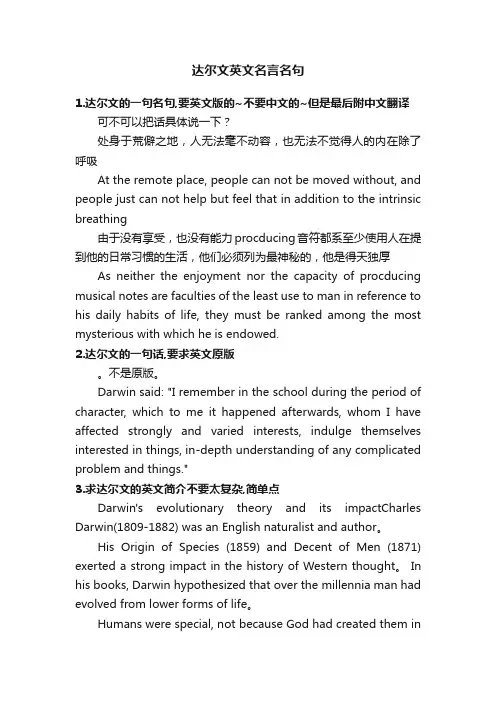 达尔文英文名言名句