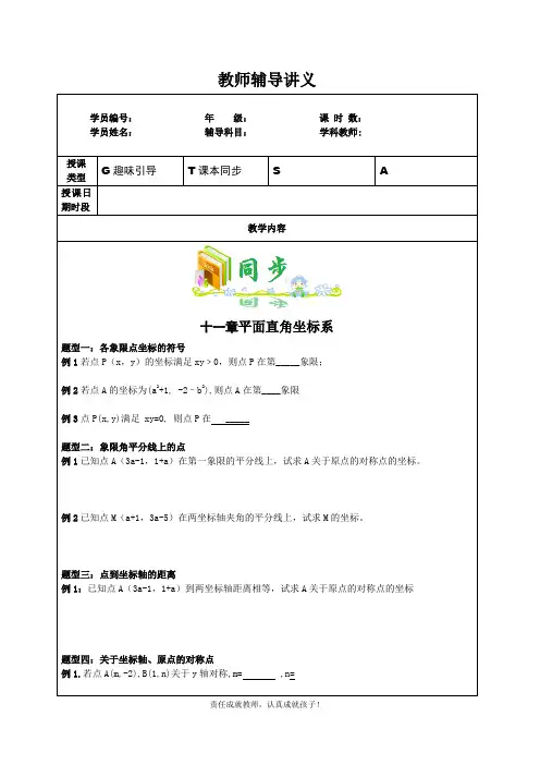 沪科版八年级上总复习一对一辅导讲义