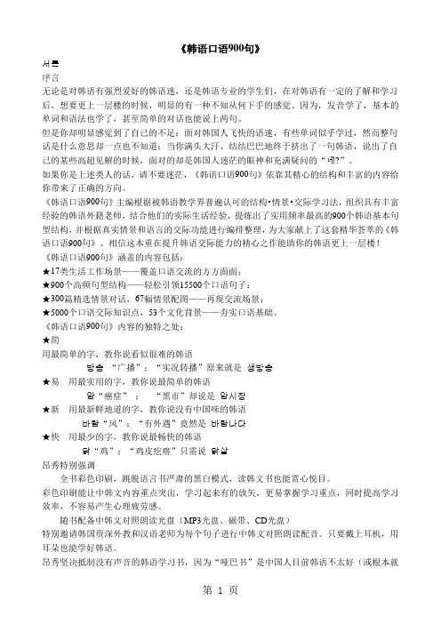 韩语常用口语900句-24页word资料