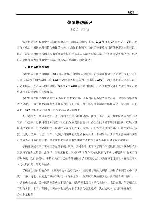 林世田 俄罗斯访学记