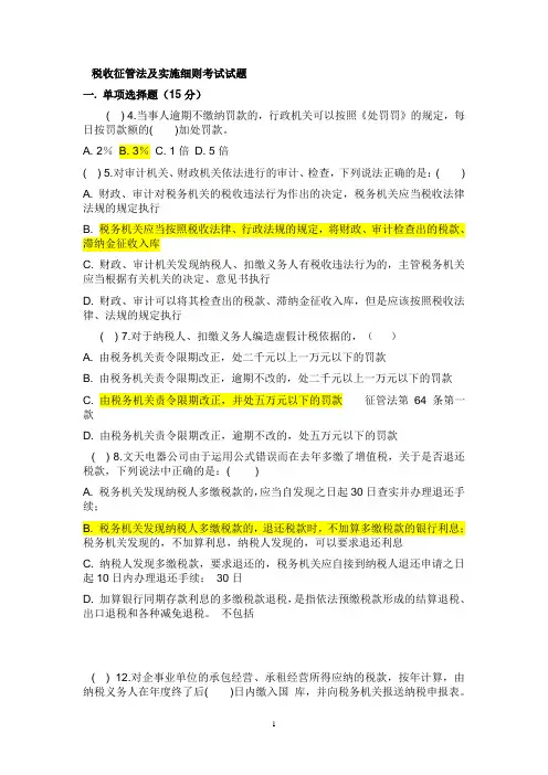 征管法试题