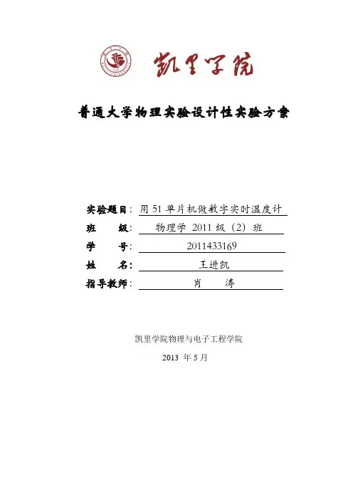 用51单片机做数字实时温度计