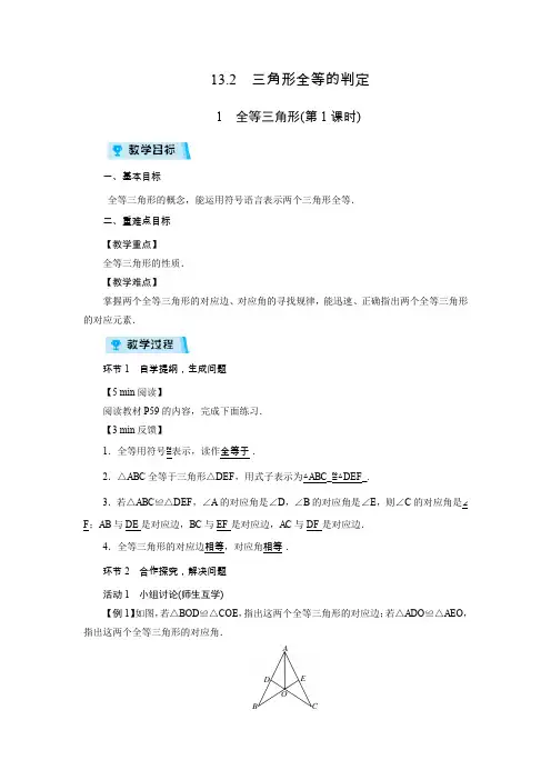 华师版八年级数学上册教案13.2 三角形全等的判定(6课时)