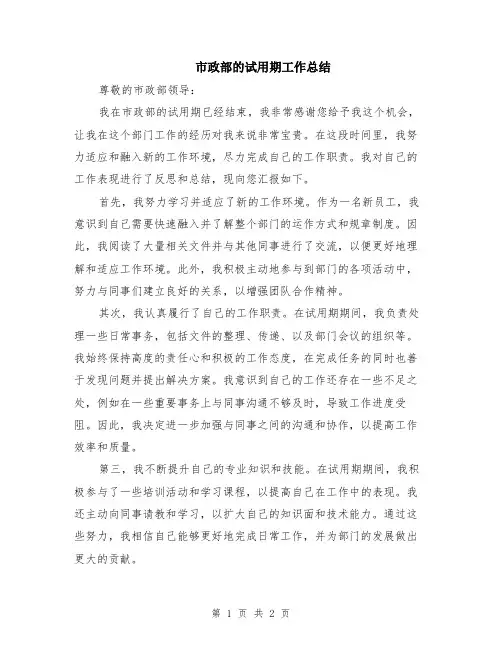市政部的试用期工作总结