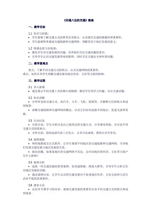 四通八达的交通
