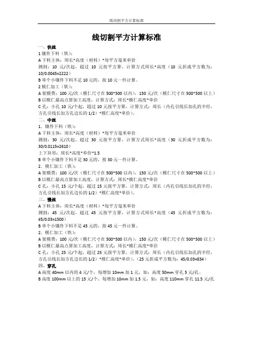 线割加工核算