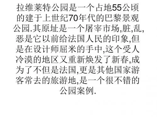 拉维莱特公园-伯纳德