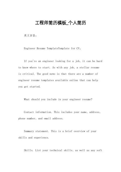工程师简历模板_个人简历