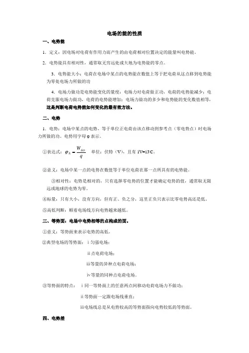 电场的能的性质
