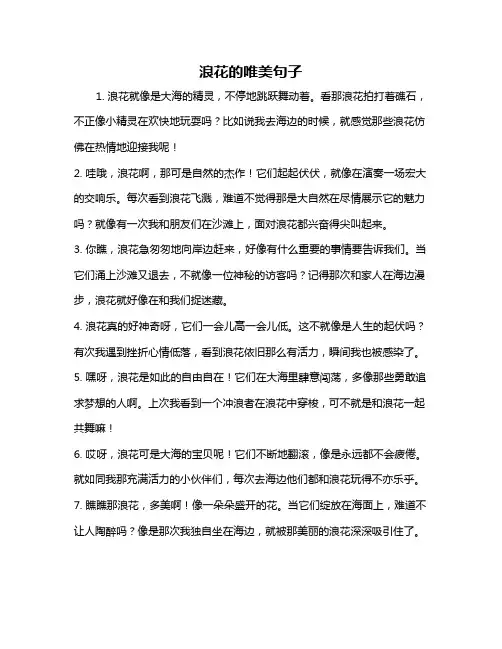浪花的唯美句子