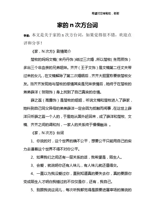 家的n次方台词