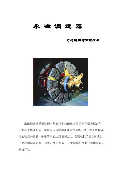 永磁调速器汇总