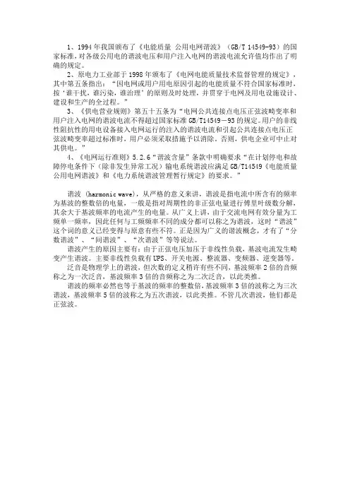 分次谐波标准