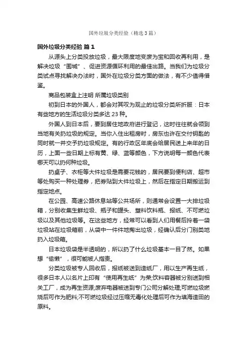 国外垃圾分类经验（精选3篇）
