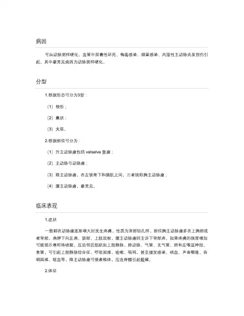 主动脉瘤概述