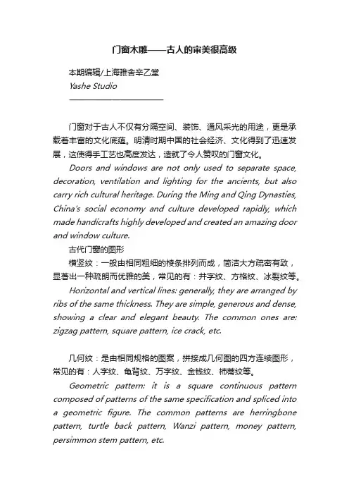门窗木雕——古人的审美很高级