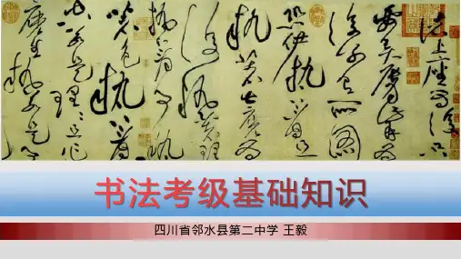 书法考级基础知识