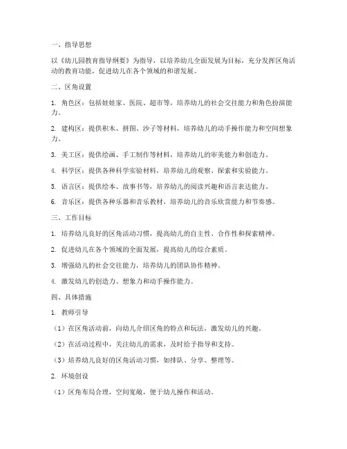中班第一学期区角工作计划