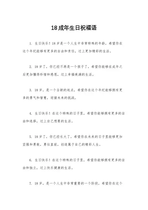 18成年生日祝福语