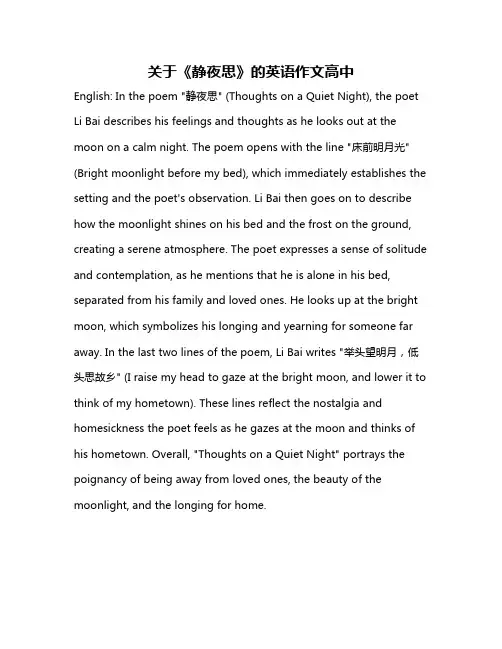 关于《静夜思》的英语作文高中