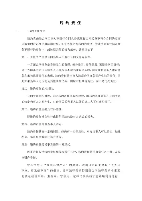 违约责任