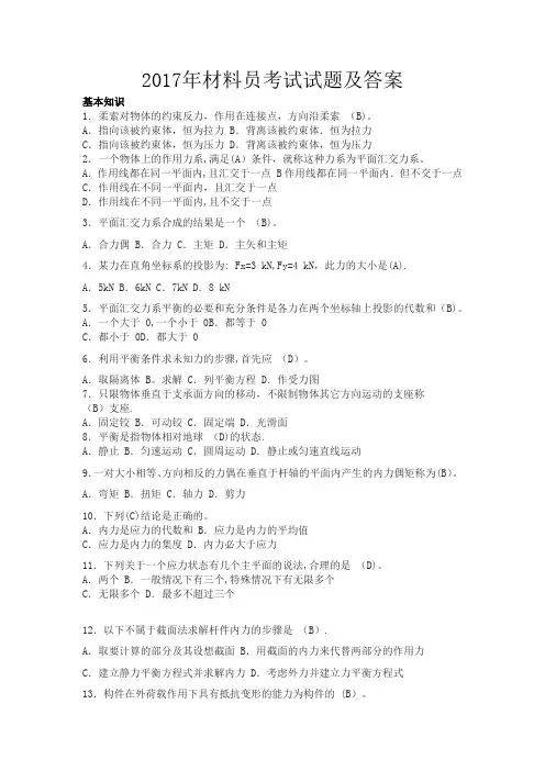 2017年材料员考试试题及答案