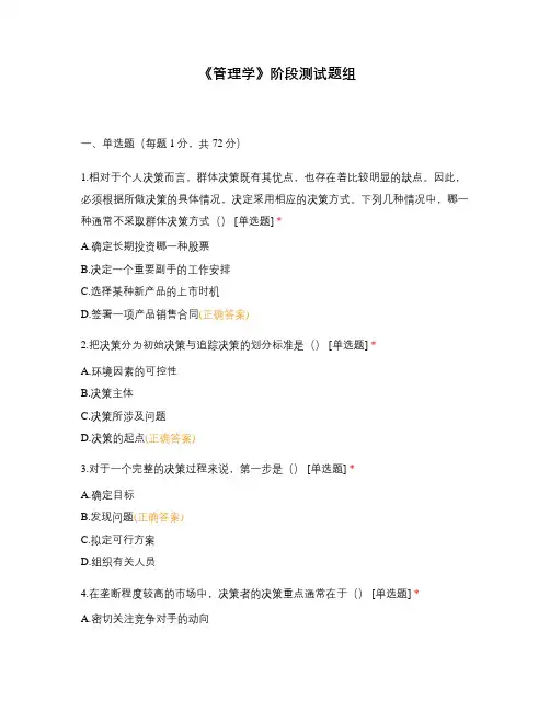 《管理学》阶段测试题组