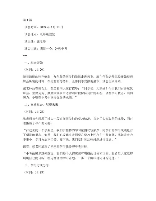 临近中考九年级班会记录(3篇)