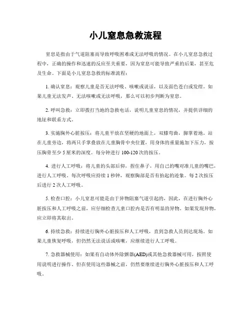 小儿窒息急救流程