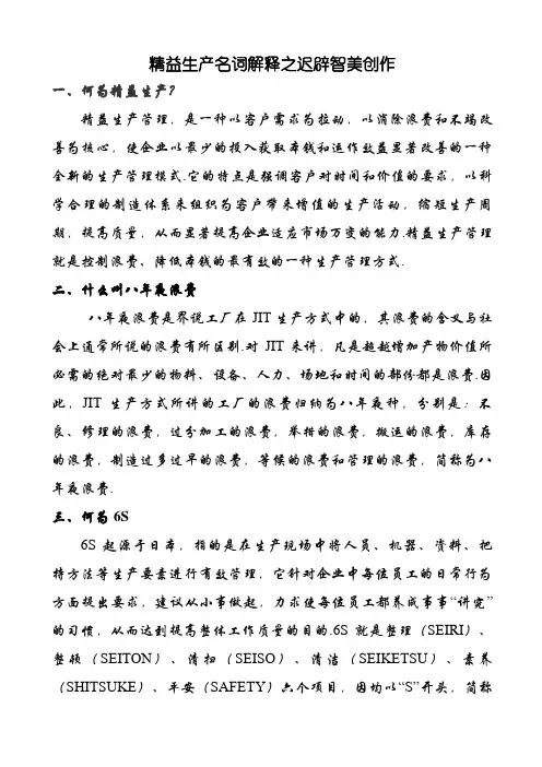 精益生产名词解释