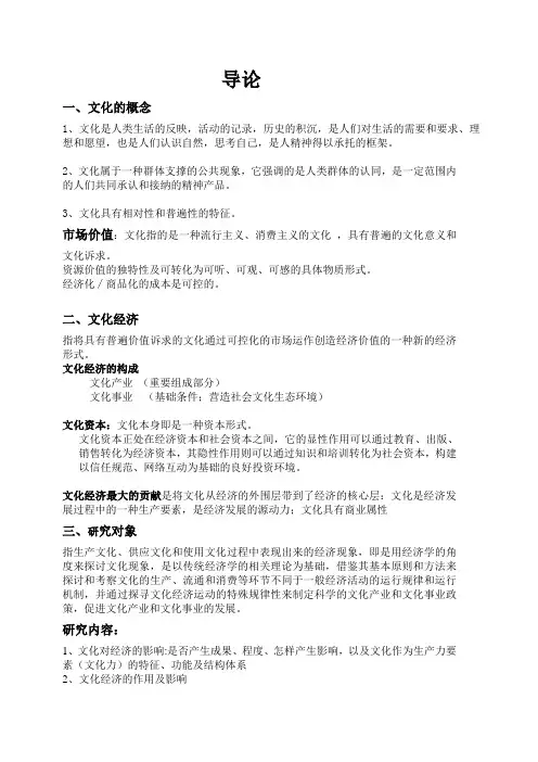 文化经济学课件