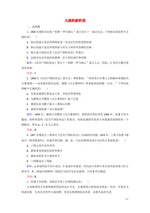 2024_2025学年高中历史专题三第二次世界大战3大战的新阶段练习含解析人民版选修3