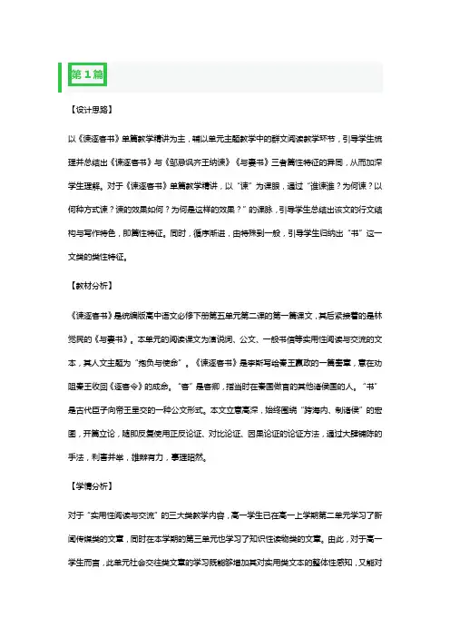 谏逐客书一等奖教学设计3篇